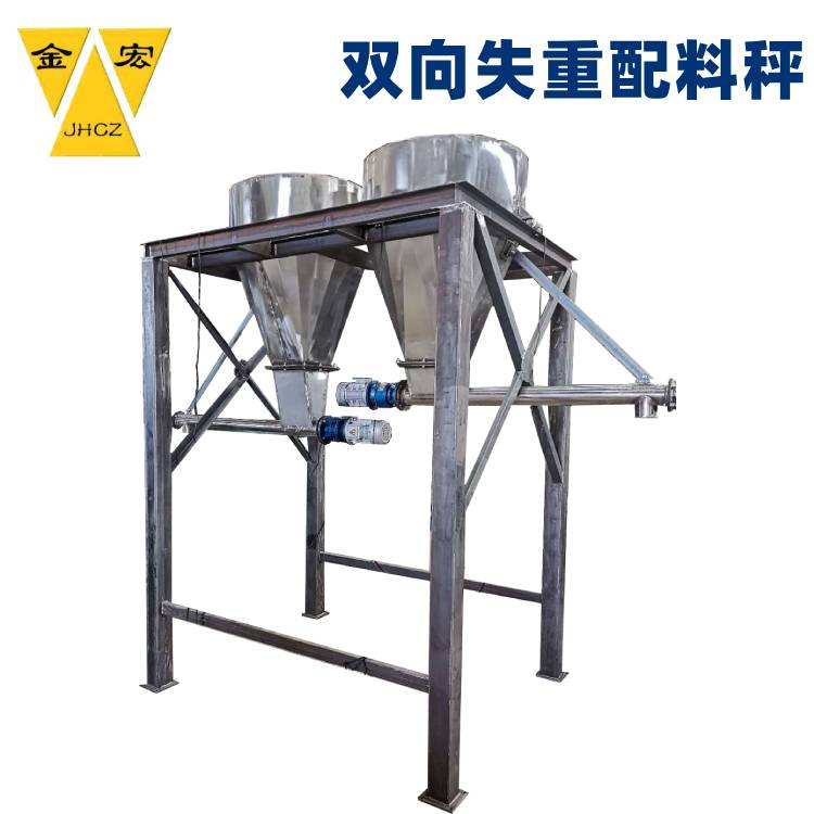 焦作双向失重配料秤