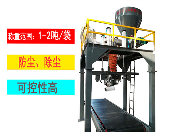 焦作定量大包装袋秤