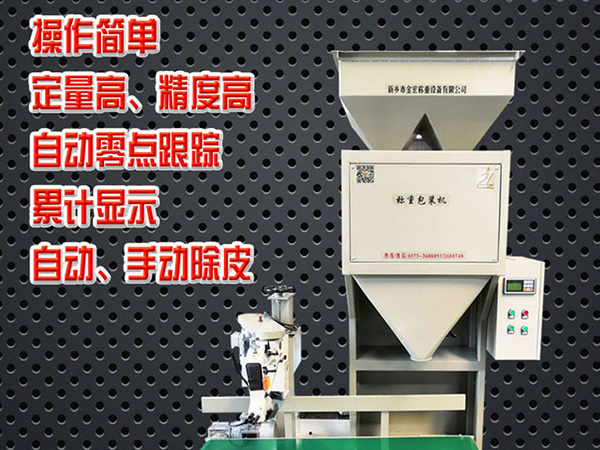 焦作煤球定量包装秤