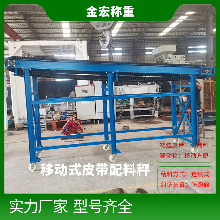焦作移动式定量给料机