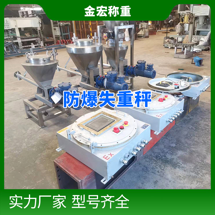 焦作防爆失重秤