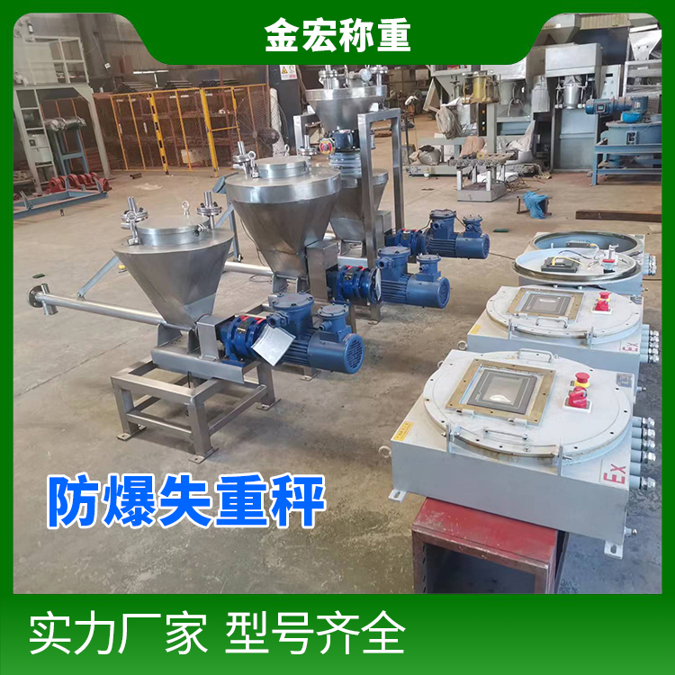 焦作防爆计量失重秤