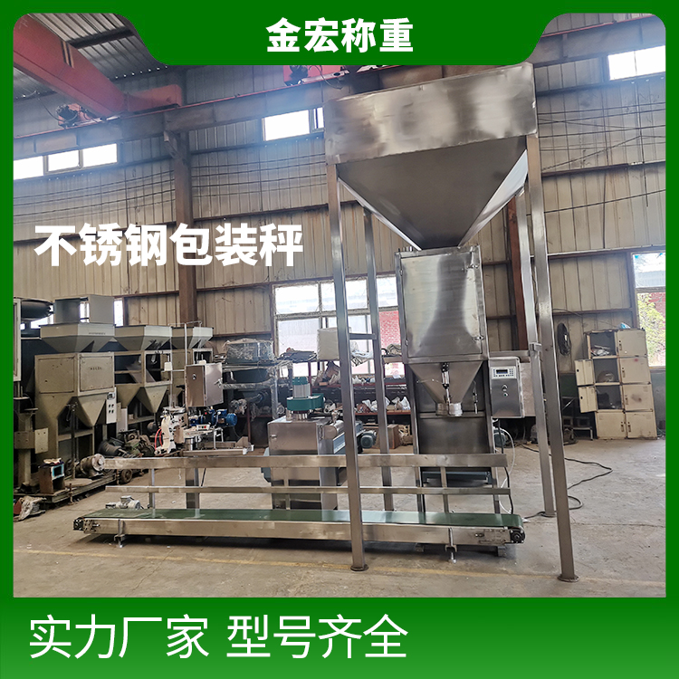 焦作不锈钢自动包装秤