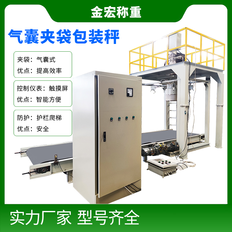 焦作气囊夹袋包装秤