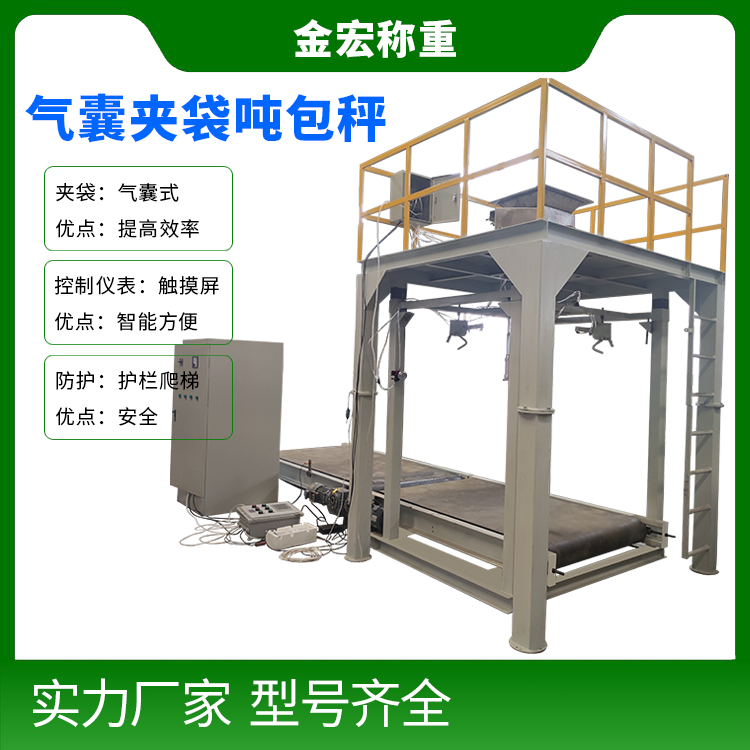 焦作气囊夹袋吨包秤